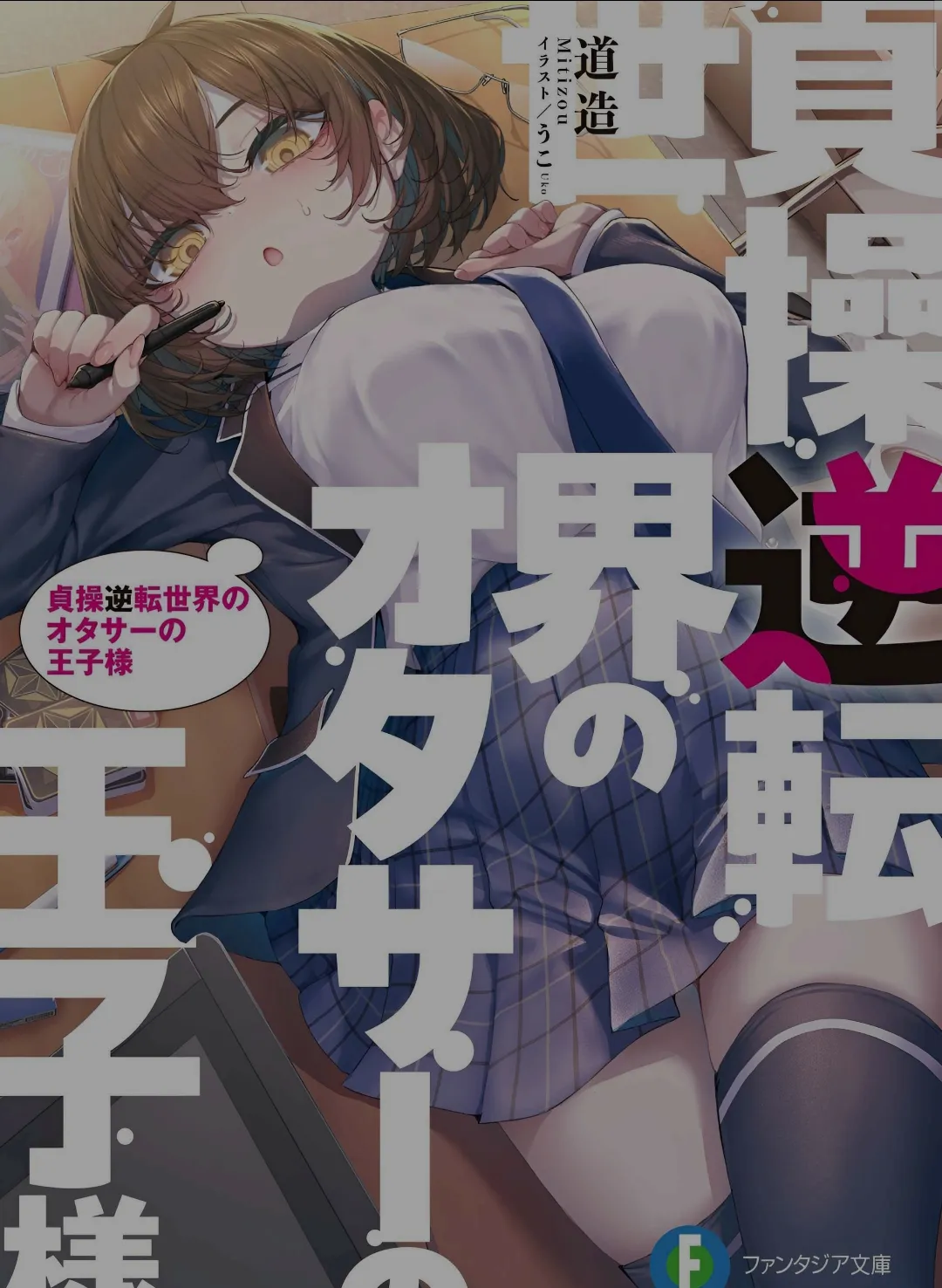 𝙏𝙍𝙔𝘼𝙉_𝙏𝙇—Teisō Gyakuten Sekai no Otasā no Ōji-sama vol 1.pdf