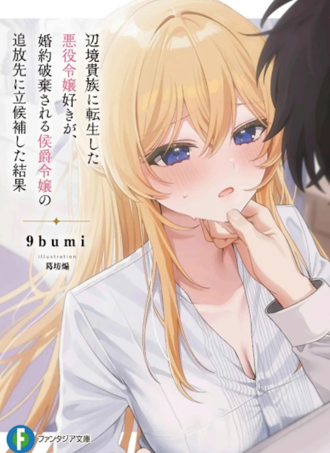 𝙏𝙍𝙔𝘼𝙉_𝙏𝙇—Henkyou Kizoku ni Tenseishita Akuyaku__Reijou Suki no Ore ga, Kon'yaku Hakisareru__Koushaku Reijou no Tsuihou Saki ni__Rikkouho suru Hanashi VOL 1.pdf